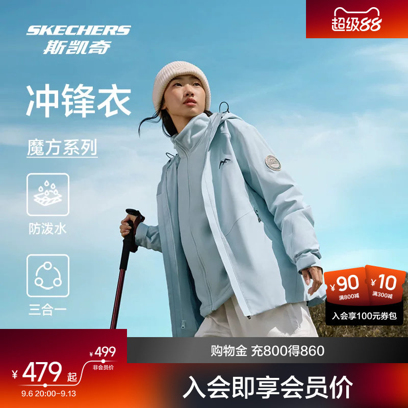 斯凯奇魔方防晒冲锋衣三合一秋季男女户外抓绒内胆防水连帽外套