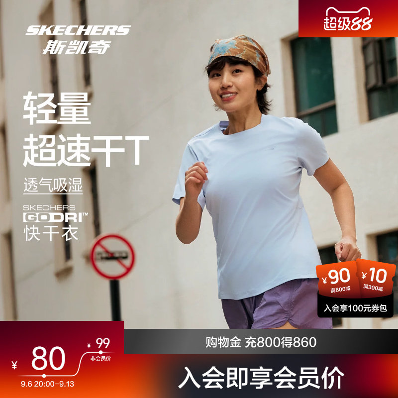 斯凯奇运动短袖衫超速干衣新品男女款透气舒适吸湿凉感轻量T恤