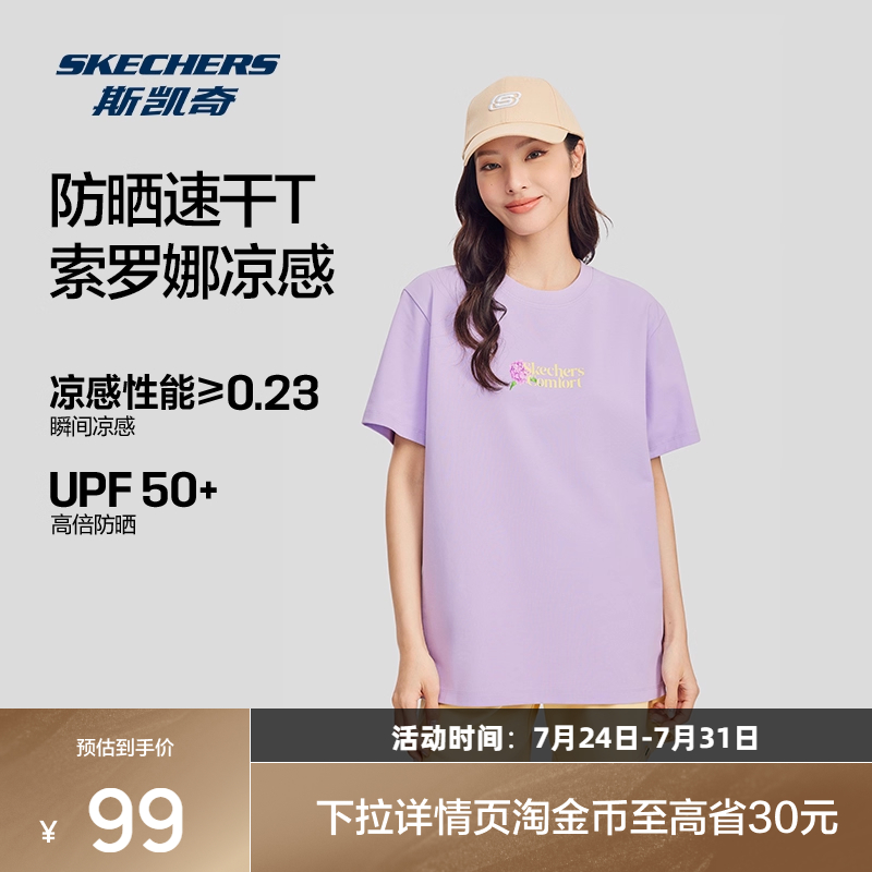 斯凯奇2025年夏季索罗娜新品男女款短袖衫简约运动休闲宽松T恤