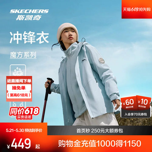 斯凯奇魔方三合一冲锋衣