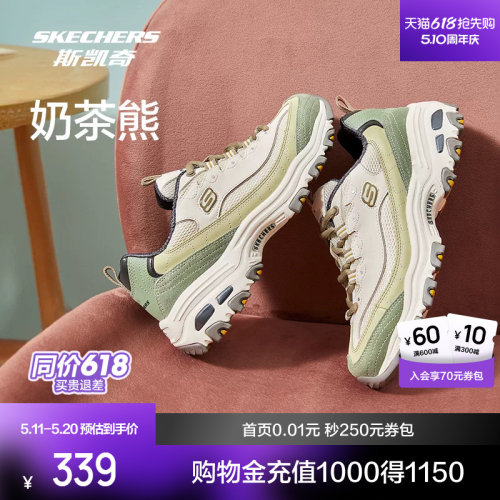 斯凯奇奶茶熊老爹鞋增高