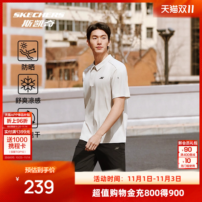 斯凯奇2025秋季男士柔软面料科技吸湿速干防晒运动POLO衫休闲运动