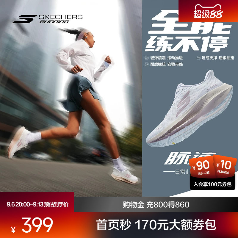 AERO脉速跑鞋|斯凯奇男女缓震稳定支撑透气马拉松训练运动跑步鞋