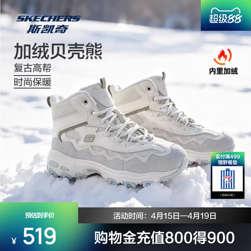 斯凯奇贝壳熊加绒保暖女子复古高帮时尚超轻熊猫鞋舒适老爹鞋