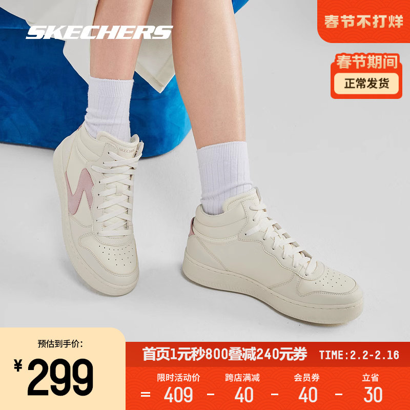 Skechers斯凯奇冬新品女鞋经典复古百搭轻质高帮板鞋休闲运动鞋子