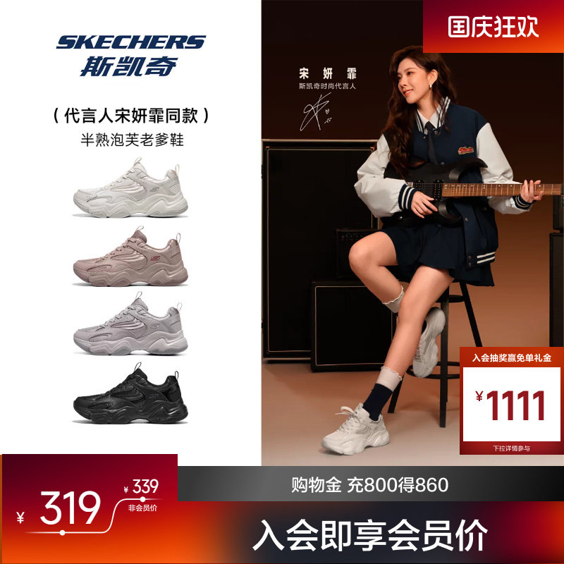斯凯奇女半熟泡芙鞋老爹鞋