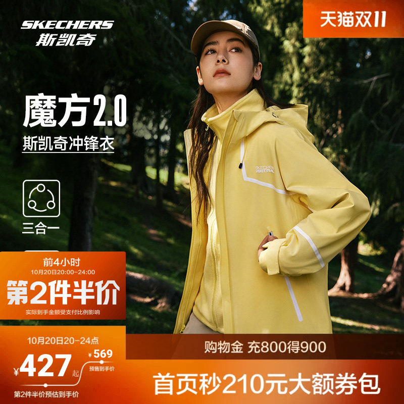 斯凯奇魔方三防冲锋衣2.0秋季三合一男女防水耐磨透湿户外外套