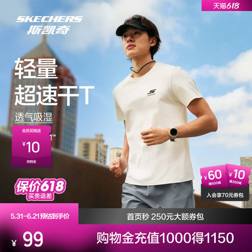 斯凯奇速干防晒短袖T恤
