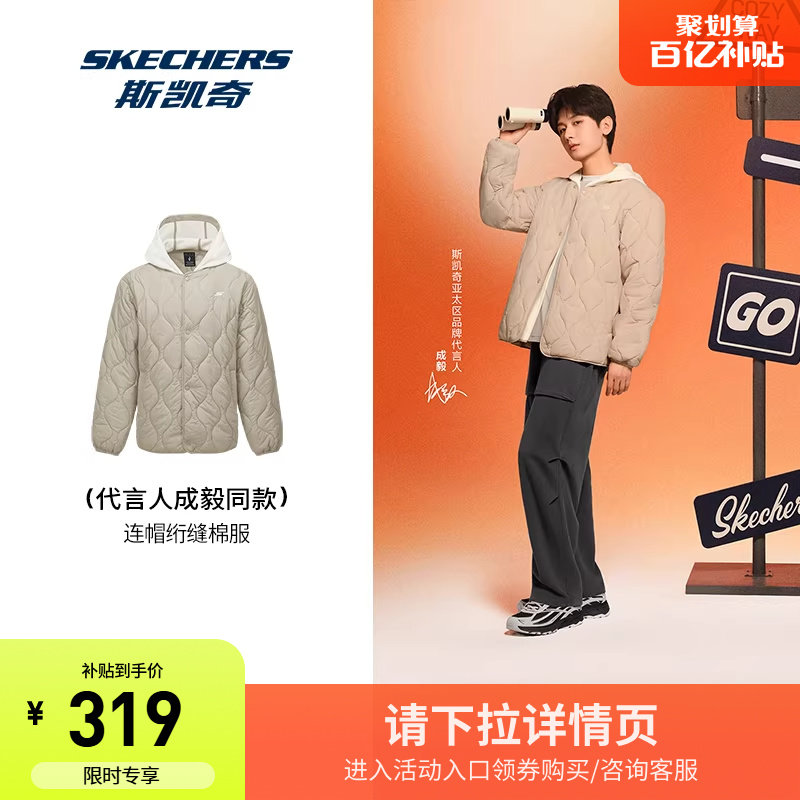 【成毅同款】斯凯奇菱格轻薄棉服冬季男女保暖抗静电夹连帽棉外套,运动服/休闲服装,运动茄克/外套,淘宝优惠券,粉丝福利购,淘宝优惠卷