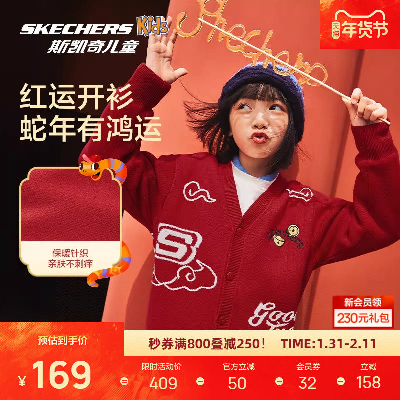 斯凯奇新年新品男女童通用圆领针织开衫舒适百分百纯棉