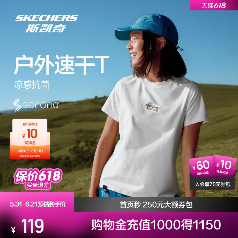 斯凯奇索罗娜速干抗菌T恤女2026春夏