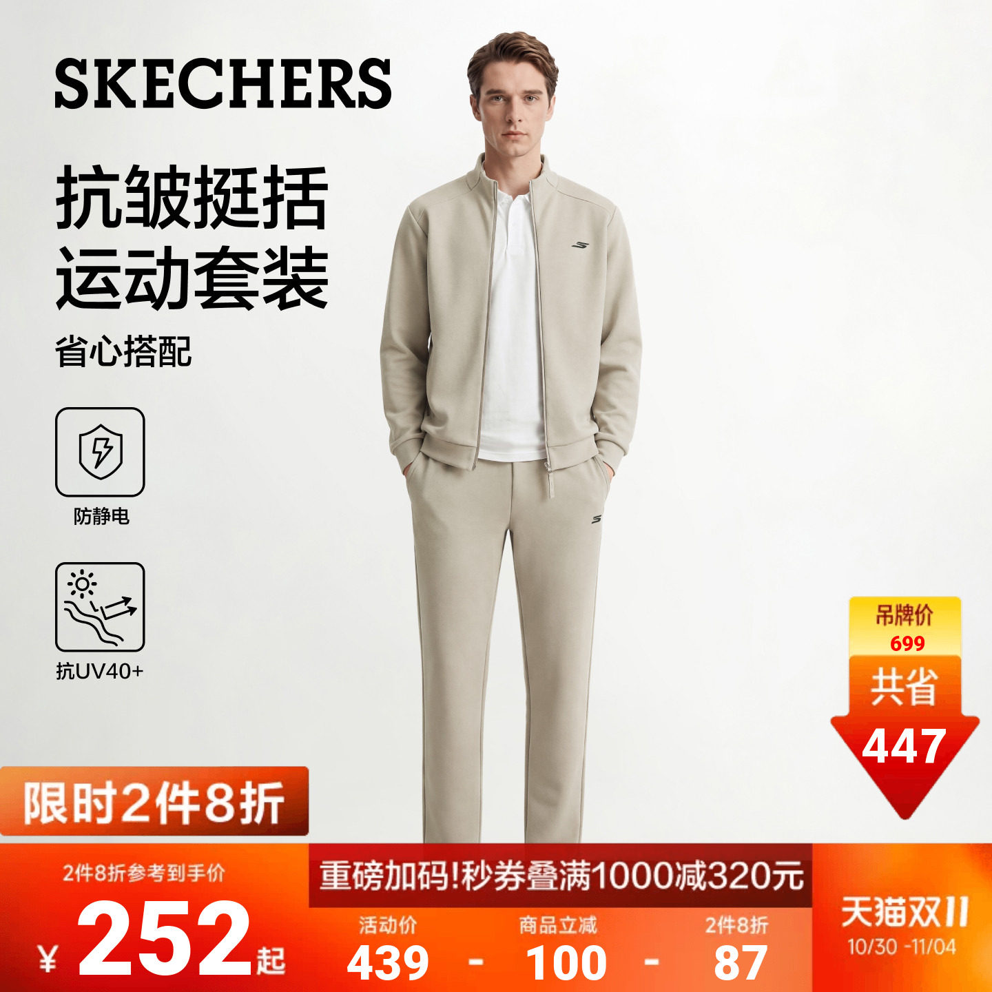 斯凯奇2026年新款男士套装休闲外套长裤弹性抗皱抗静电防紫外线