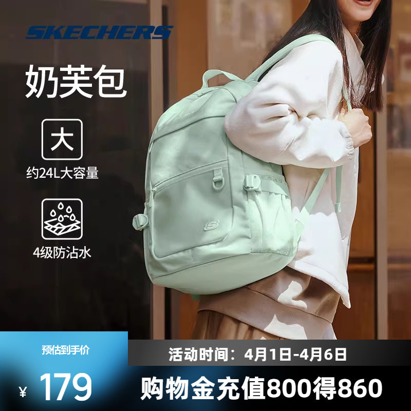 斯凯奇奶芙包经典百搭双肩包学生学院风大容量旅行背包简约时尚