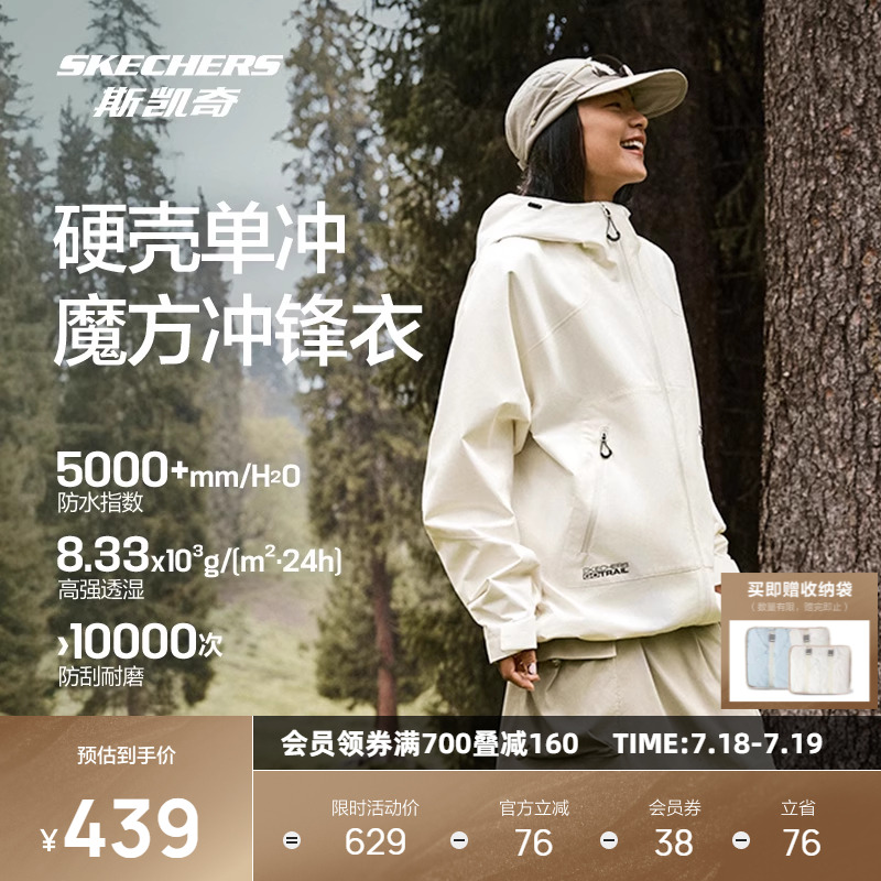 斯凯奇2025秋季男女同款科技防水面料冲锋衣宽松型专业舒适百搭