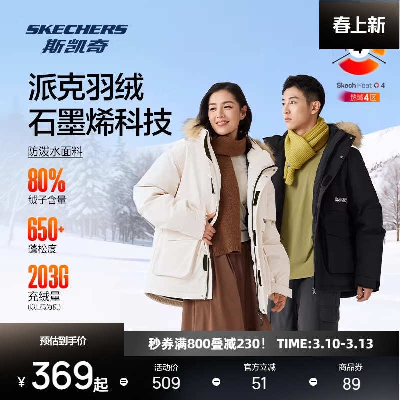 斯凯奇派克羽绒服男女同款梭织中短款宽松立领连帽羽绒服防泼水