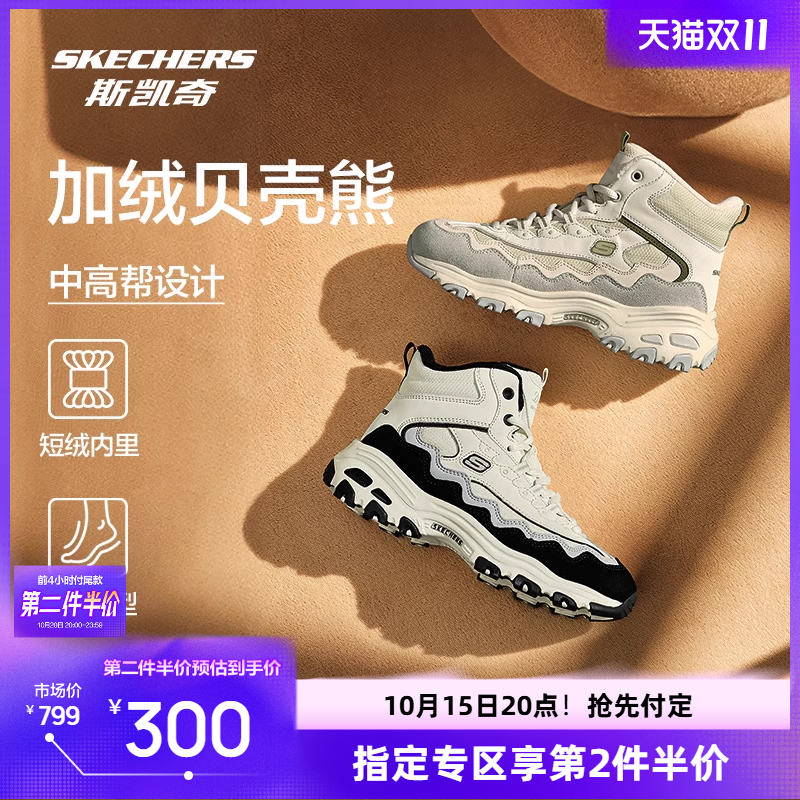 【双11预售】斯凯奇贝壳熊加绒保暖女时尚超轻熊猫鞋舒适老爹鞋