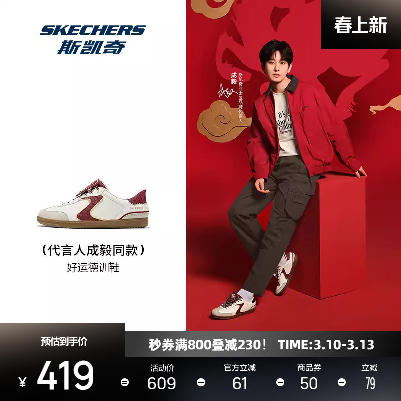 斯凯奇闪穿德训鞋2026新品好运红色复古板鞋男女同款潮流低帮鞋
