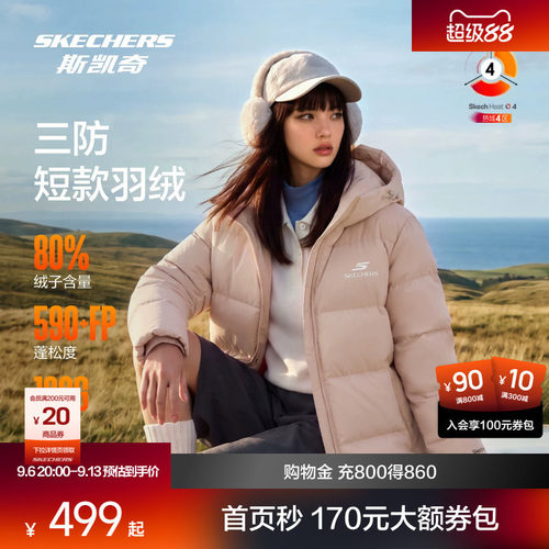斯凯奇中性三防梭织短款羽绒外套