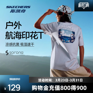 上衣 男女吸湿抗菌短袖 斯凯奇户外印花T恤凉感索罗娜2026夏季 新品