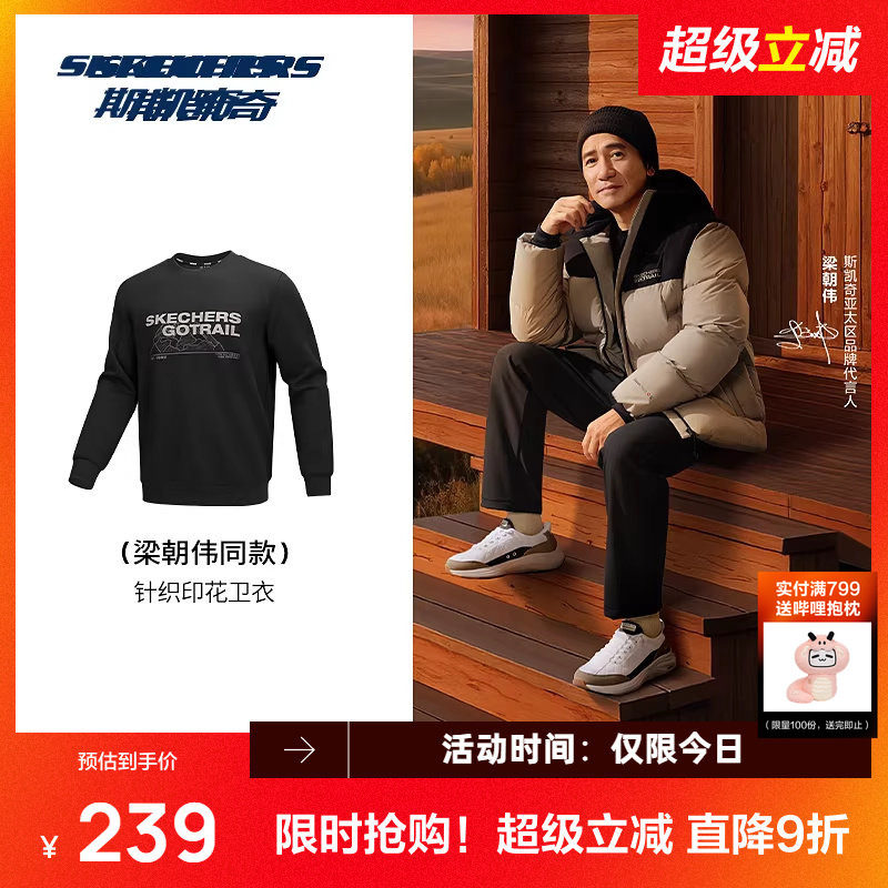 梁朝伟同款丨斯凯奇秋季男款针织套头卫衣舒适户外运动风打底长袖