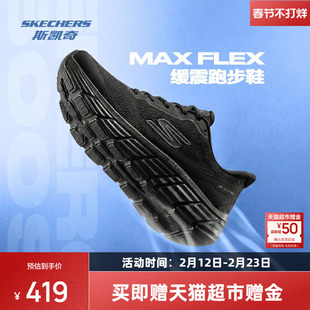 柔感FLEX跑鞋|斯凯奇男女新款运动鞋轻便休闲减震低帮鞋专业跑鞋