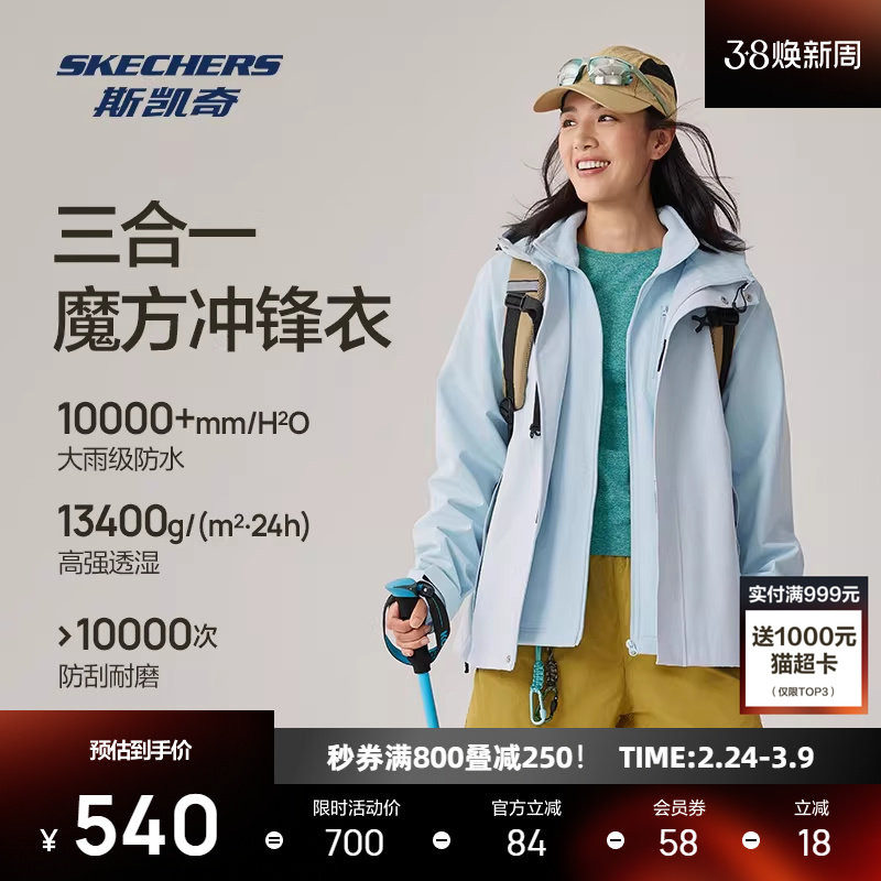 斯凯奇魔方冲锋衣春季男女款三合一专业防水透气耐磨运动外套