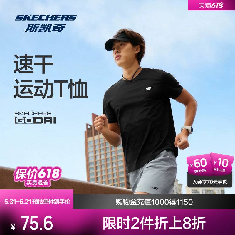 斯凯奇男子速干衣短袖T恤2026夏季新款吸湿纯色跑步运动正肩上衣