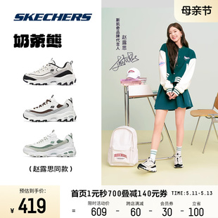 Skechers斯凯奇奶茶熊男女同款复古熊猫老爹鞋百搭情侣运动