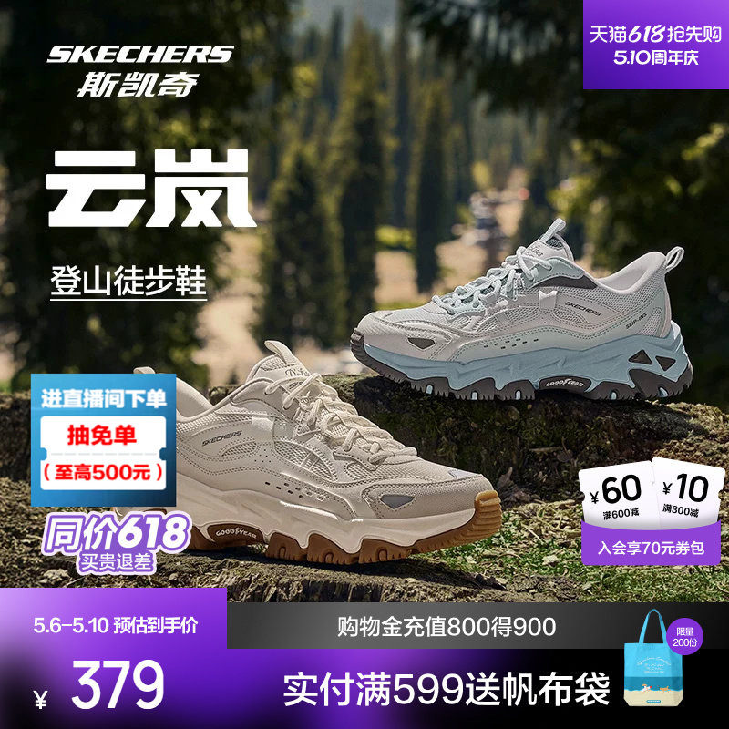 斯凯奇云岚户外登山徒步鞋女款夏闪穿鞋舒适透气耐磨防滑抓地运动