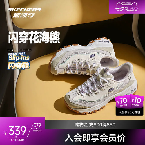 斯凯奇女款闪穿老爹鞋