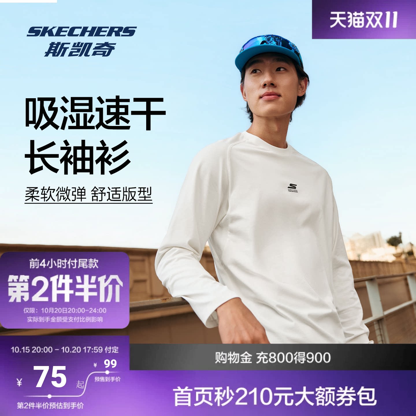 【双11预售】斯凯奇2026秋季新款男跑步专业运动长袖速干衣T恤