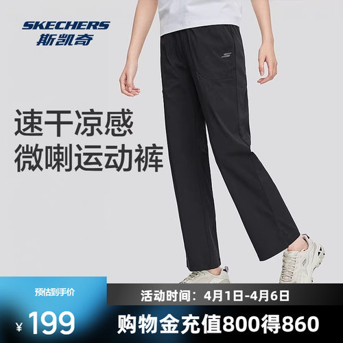斯凯奇速干凉感微喇长裤女子