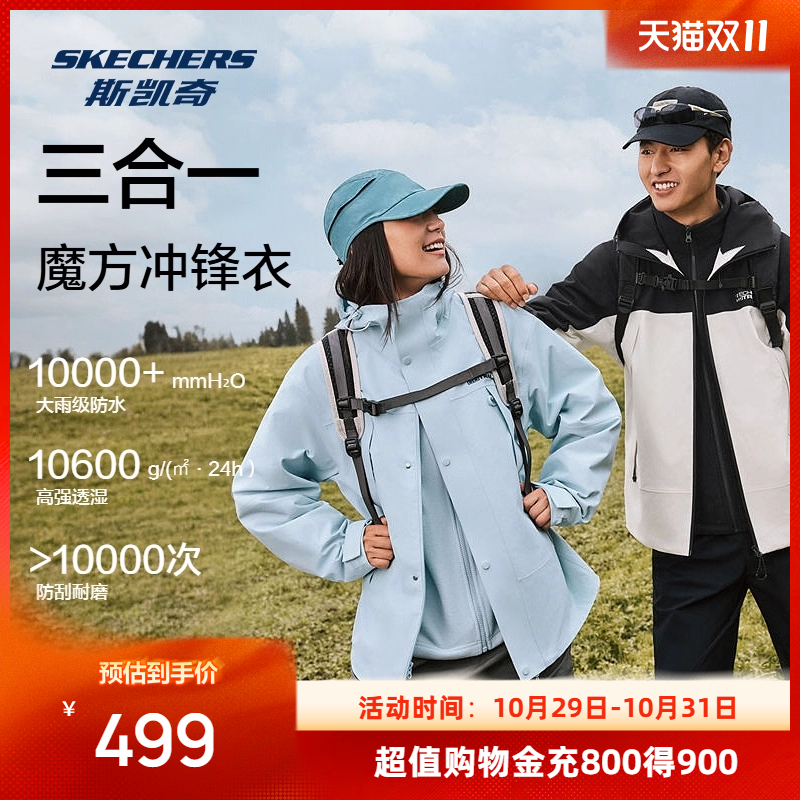 斯凯奇冲锋衣2025秋冬魔方系列三合一男女款防水透湿摇粒绒外套