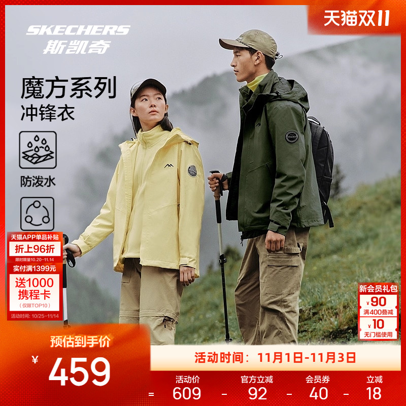 斯凯奇魔方冲锋衣防晒男女同款三合一加绒防风防水登山徒步外套