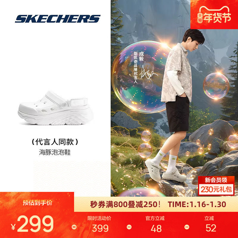 成毅同款丨斯凯奇海豚泡泡鞋轻质厚底洞洞鞋清新百搭凉拖鞋111268,运动鞋new,运动沙滩鞋/凉鞋,淘宝优惠券,粉丝福利购,淘宝优惠卷