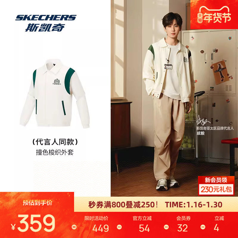 成毅同款丨斯凯奇新款梭织外套男女同款宽松运动休闲上衣,运动服/休闲服装,运动茄克/外套,淘宝优惠券,粉丝福利购,淘宝优惠卷