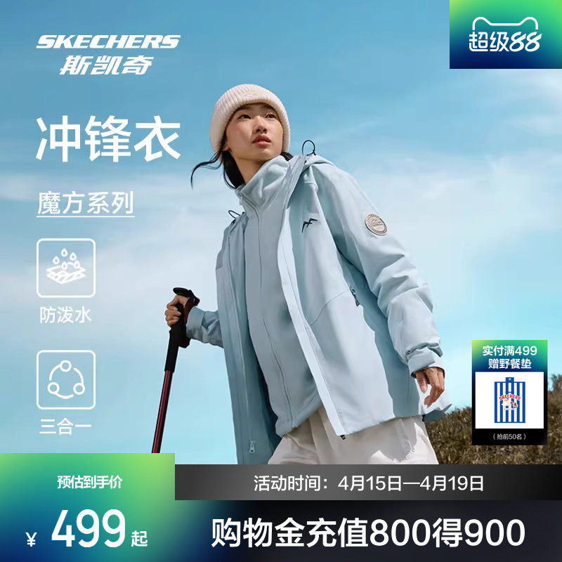 斯凯奇魔方防晒冲锋衣三合一春季男女户外抓绒内胆防水连帽外套