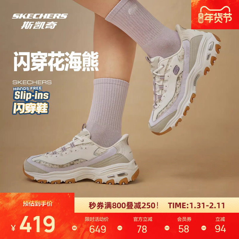 斯凯奇花海熊闪穿老爹鞋女款轻质吸震复古潮流时尚绑带运动鞋休闲