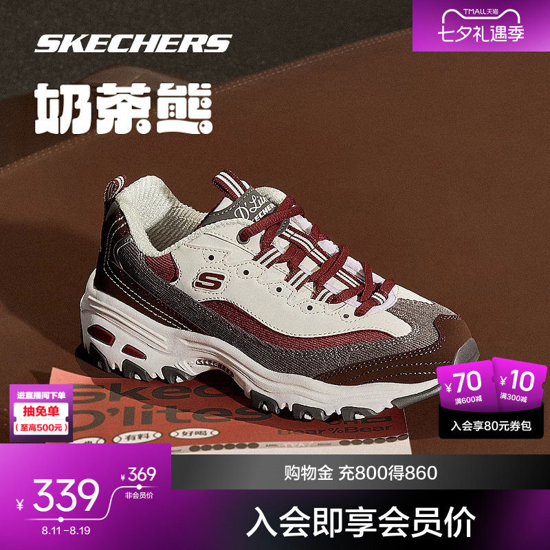 斯凯奇情侣熊猫鞋奶茶熊 599元 - 86线报