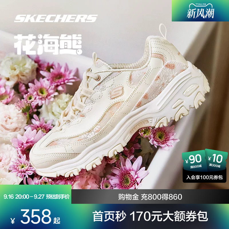 斯凯奇花海熊老爹鞋 161元 - 线报酷