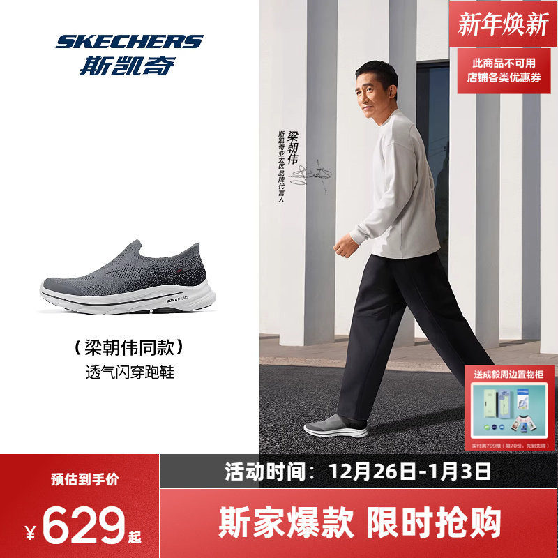 梁朝伟同款丨斯凯奇GoWalk8闪穿健步鞋2025新品男女款舒适一脚蹬