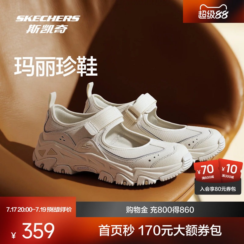 斯凯奇运动玛丽珍女鞋 242元 - 86线报