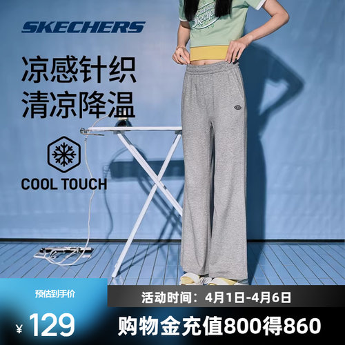 斯凯奇凉感微喇针织长裤