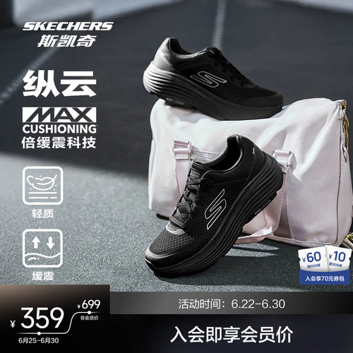 斯凯奇纵云跑鞋回弹缓震男女款
