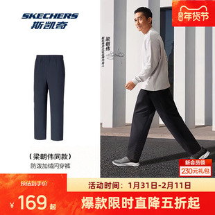 梁朝伟同款丨斯凯奇加绒闪穿裤长裤男女同款防水抗皱保暖运动裤