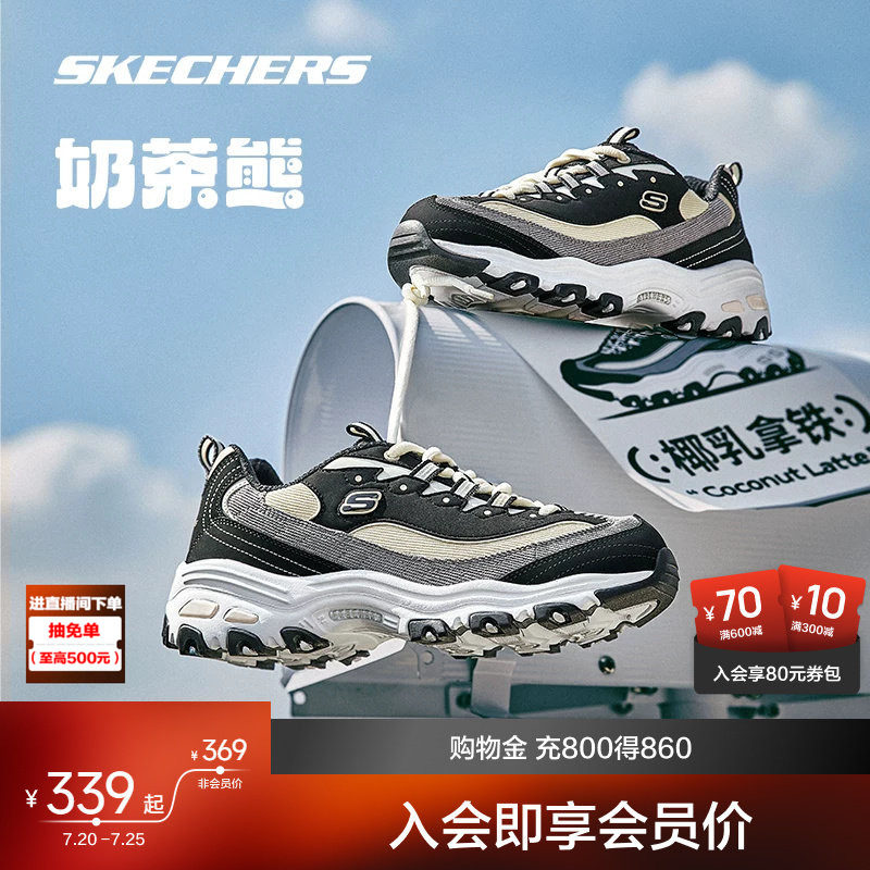 Skechers斯凯奇奶茶熊椰乳拿铁新款复古老爹鞋男女情侣运动老爹鞋