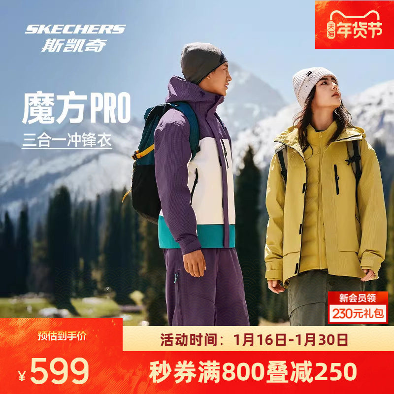 斯凯奇魔方Pro冲锋衣男女款冬季三合一防水热绒棉服内胆外套,户外/登山/野营/旅行用品,冲锋衣,淘宝优惠券,粉丝福利购,淘宝优惠卷