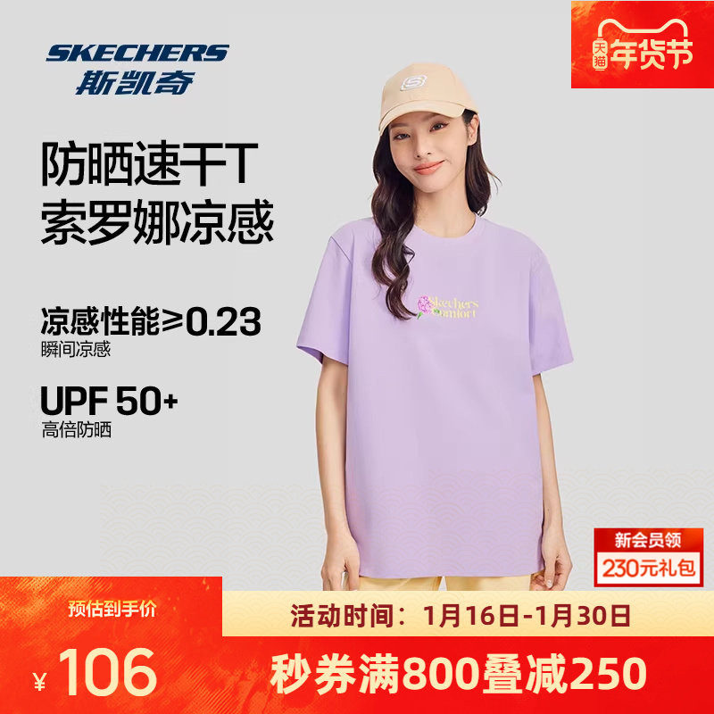 斯凯奇索罗娜新品男女款短袖衫简约运动休闲宽松T恤,运动服/休闲服装,运动T恤,淘宝优惠券,粉丝福利购,淘宝优惠卷