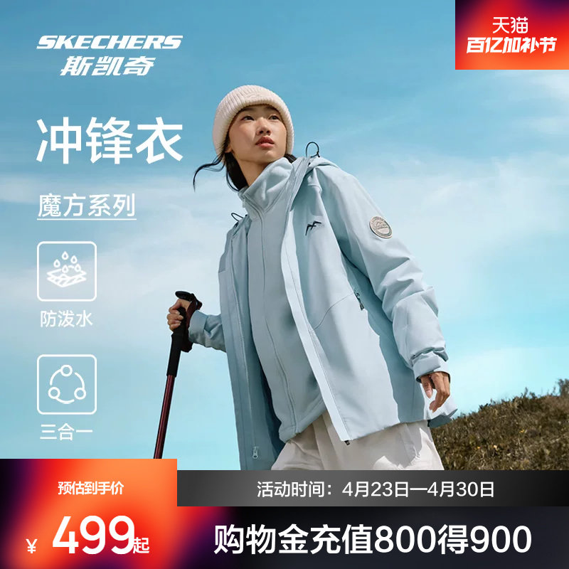 斯凯奇魔方防晒冲锋衣三合一春季男女户外抓绒内胆防水连帽外套