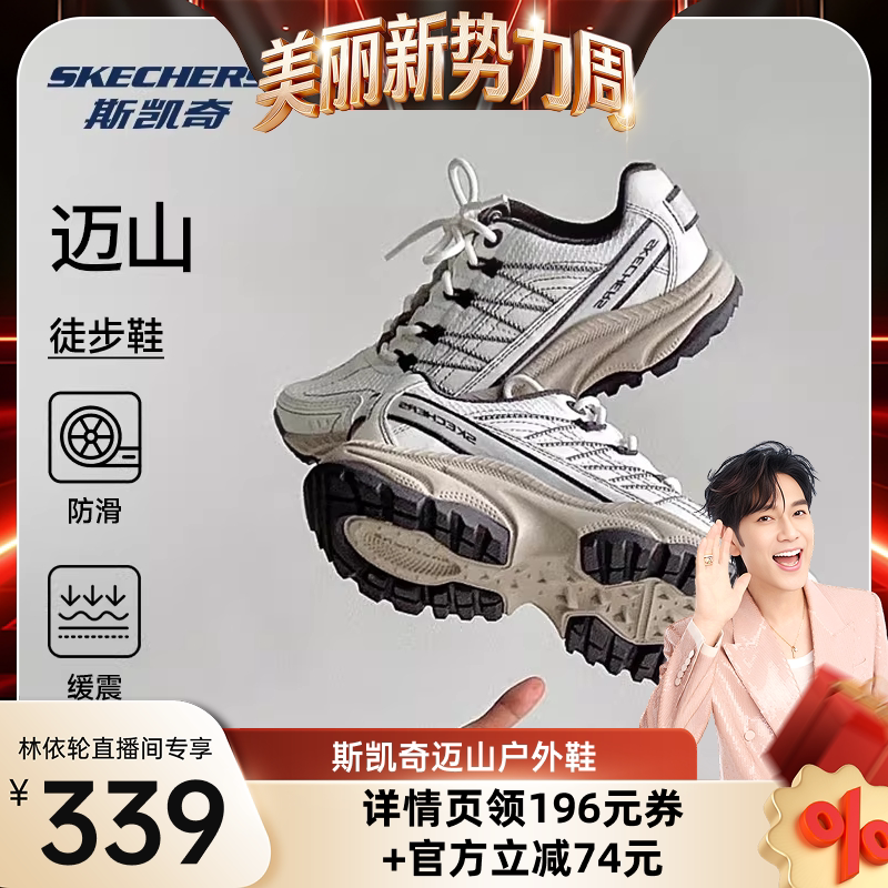 【林依轮直播间】斯凯奇迈山鞋男女同款登山徒步鞋减震越野户外鞋